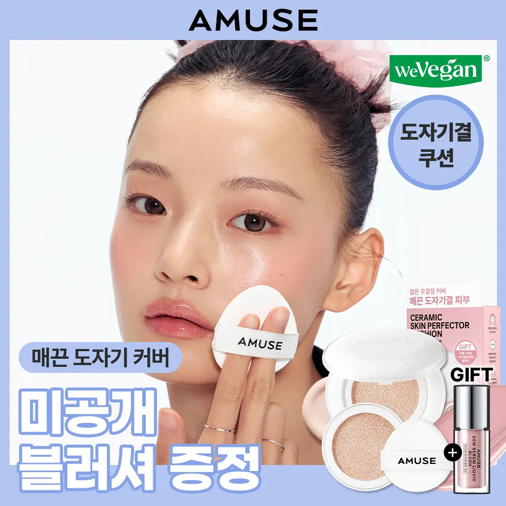 AMUSE 陶瓷肌光采無瑕氣墊粉底 附補充裝【4款色號】