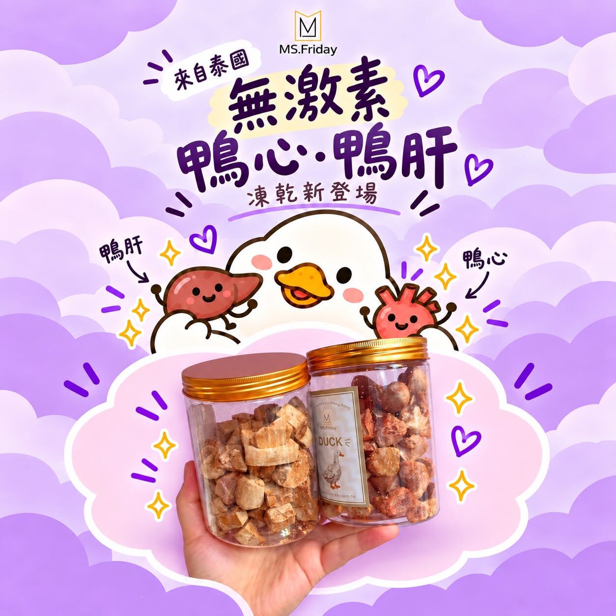 凍乾泰國無激素鴨肝