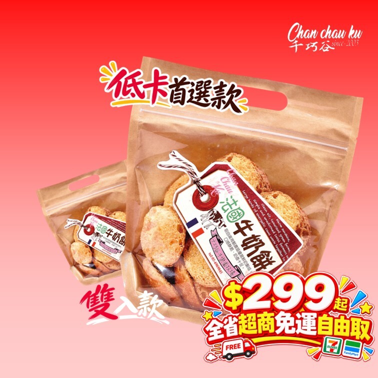 國慶歡樂購_法國牛奶餅雙入款 (奶素/常溫)