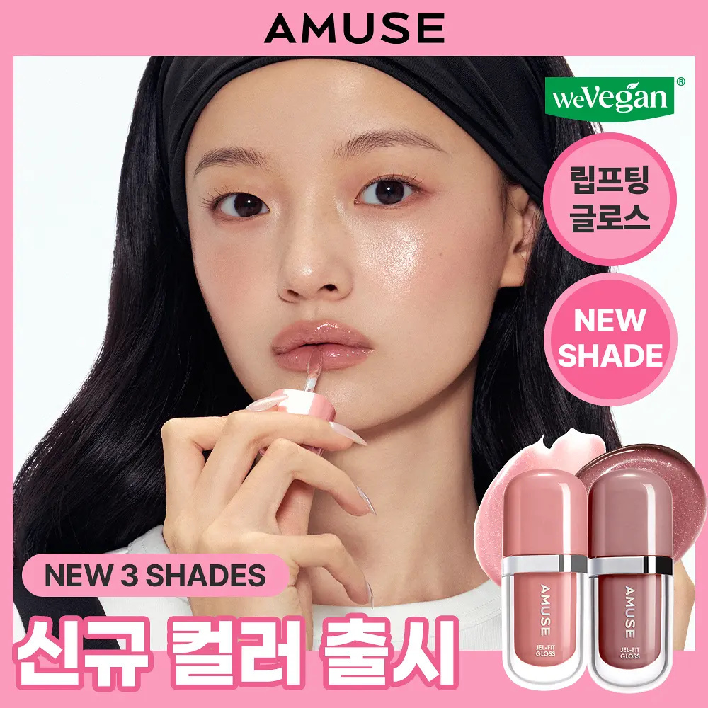 AMUSE 晶透果凍光澤唇釉【9款色號】
