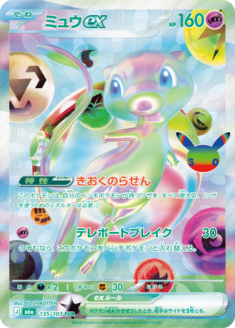 寶可夢卡牌遊戲:MEGA -M6a 「30th CELEBRATION」 擴充包 (日版) (原盒)