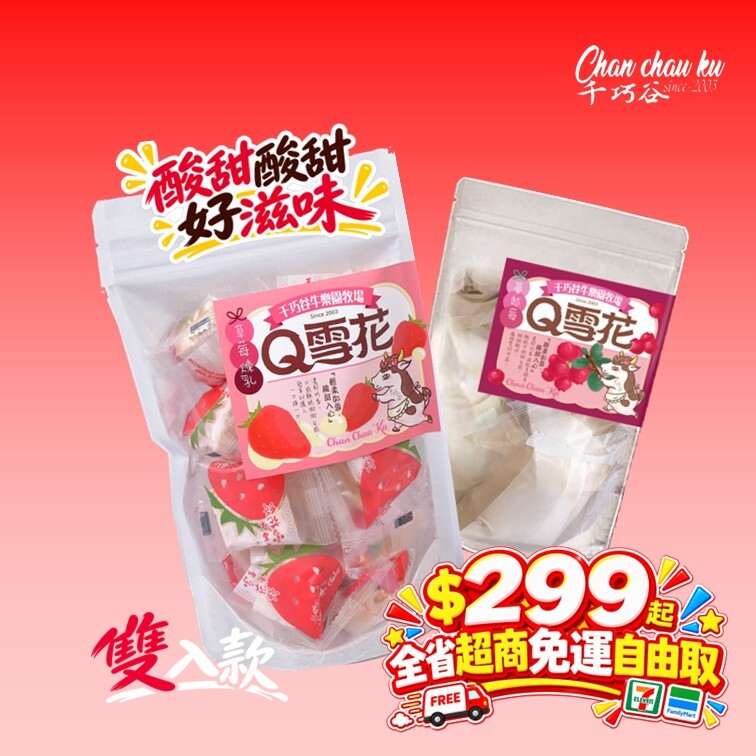 國慶歡樂購_Q雪花 (16 顆)雙入款 (常溫)
