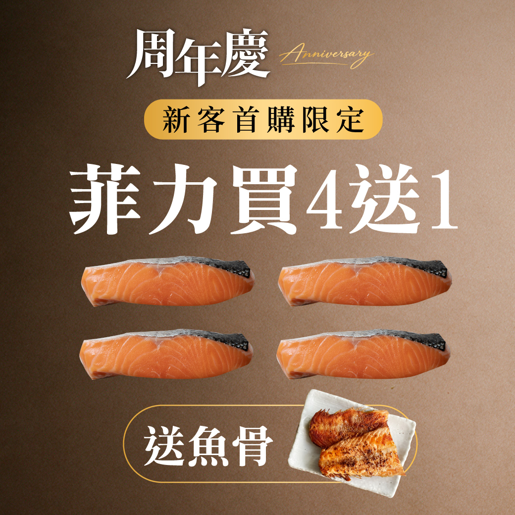 菲力買4送1｜送魚骨