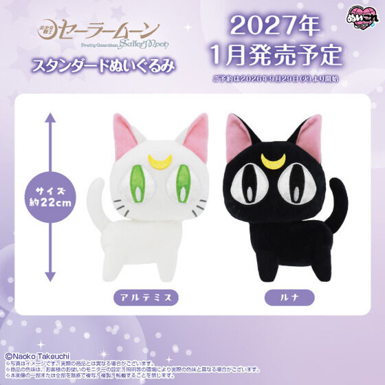 258796 Pbandai 預訂 2027/2月 スタンダードぬいぐるみ　アルテミス