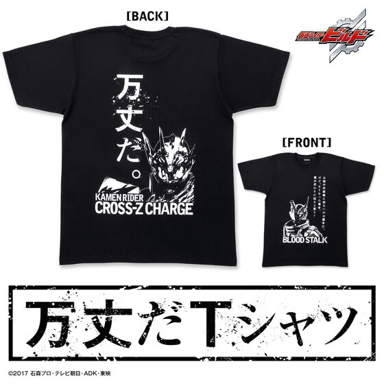 258700 Pbandai 預訂 2026/12月 仮面ライダービルド 万丈だTシャツ