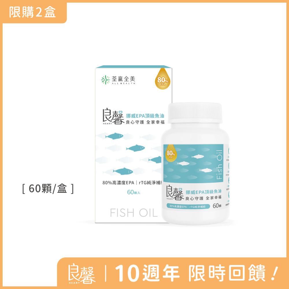 良馨挪威EPA頂級魚油