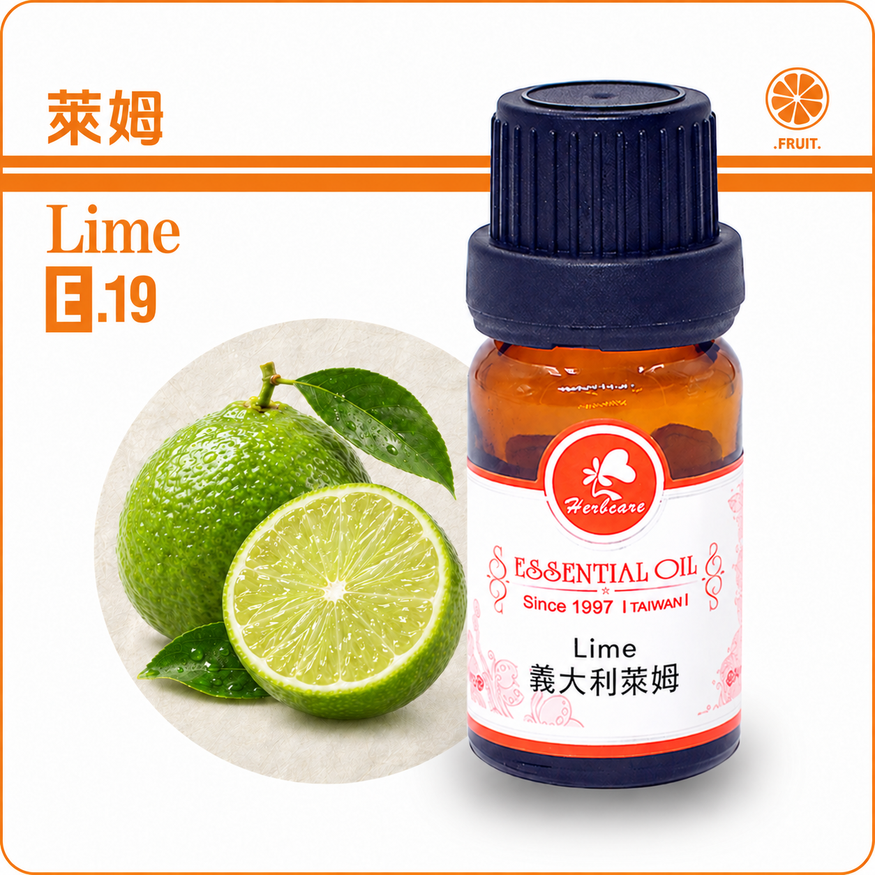 義大利有機萊姆純精油