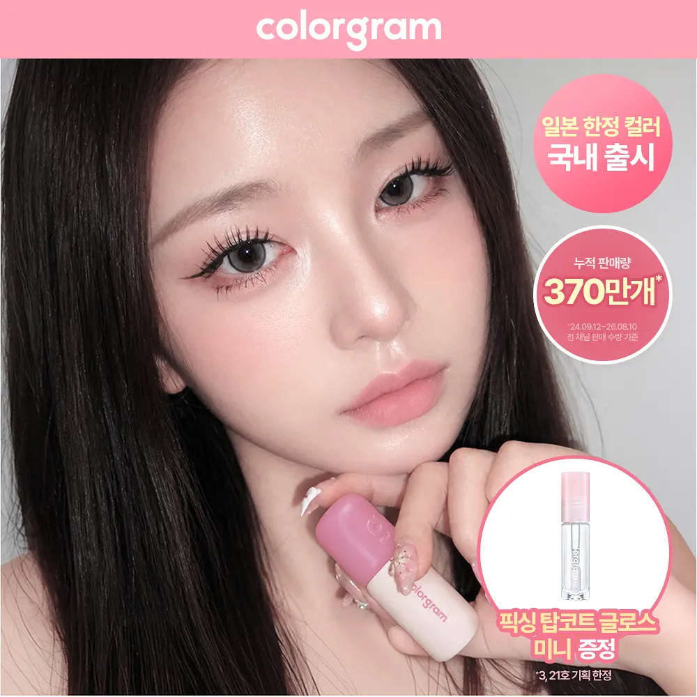 COLORGRAM 裸感柔焦霧面唇釉【30款色號】