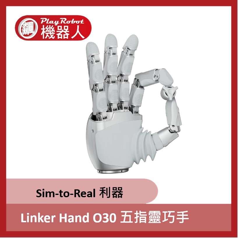 Linker Hand O30 五指靈巧手