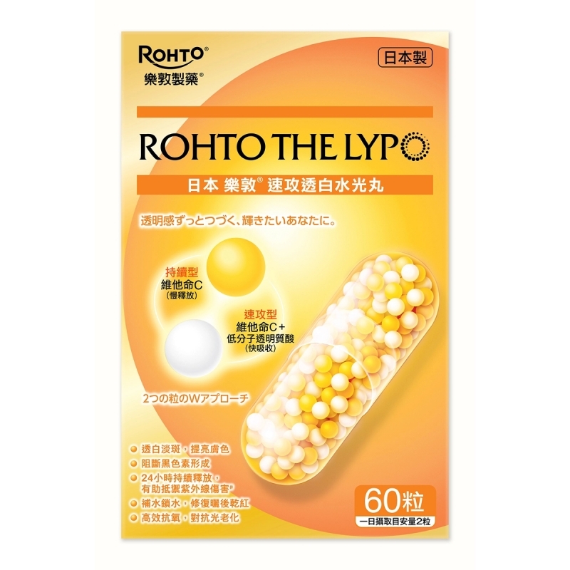 Rohto The Lypo速攻透白水光丸 60粒