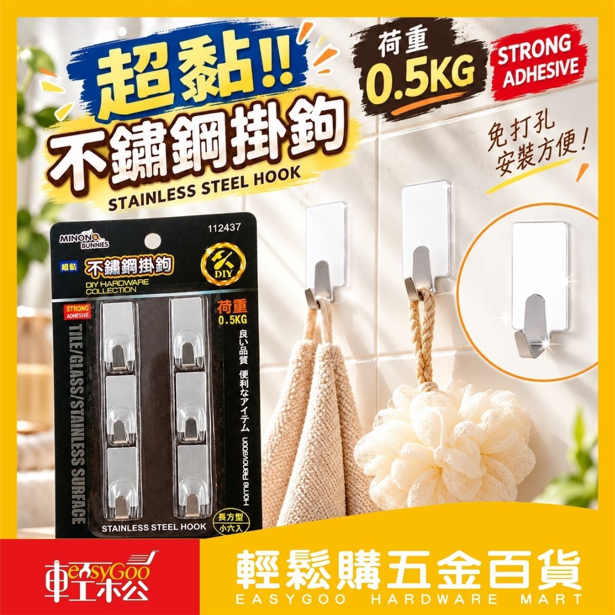 米諾諾超黏不鏽鋼掛鉤6入｜免打孔掛勾 自黏掛鉤 黏貼式掛勾 浴室廚房掛鉤【輕鬆購五金百貨】