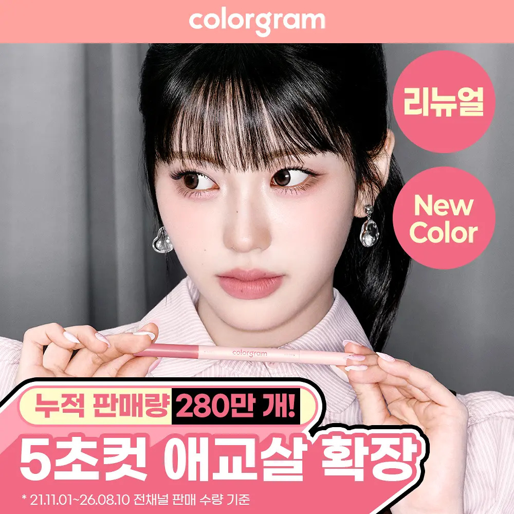 Colorgram 雙頭卧蠶筆【16款色號】