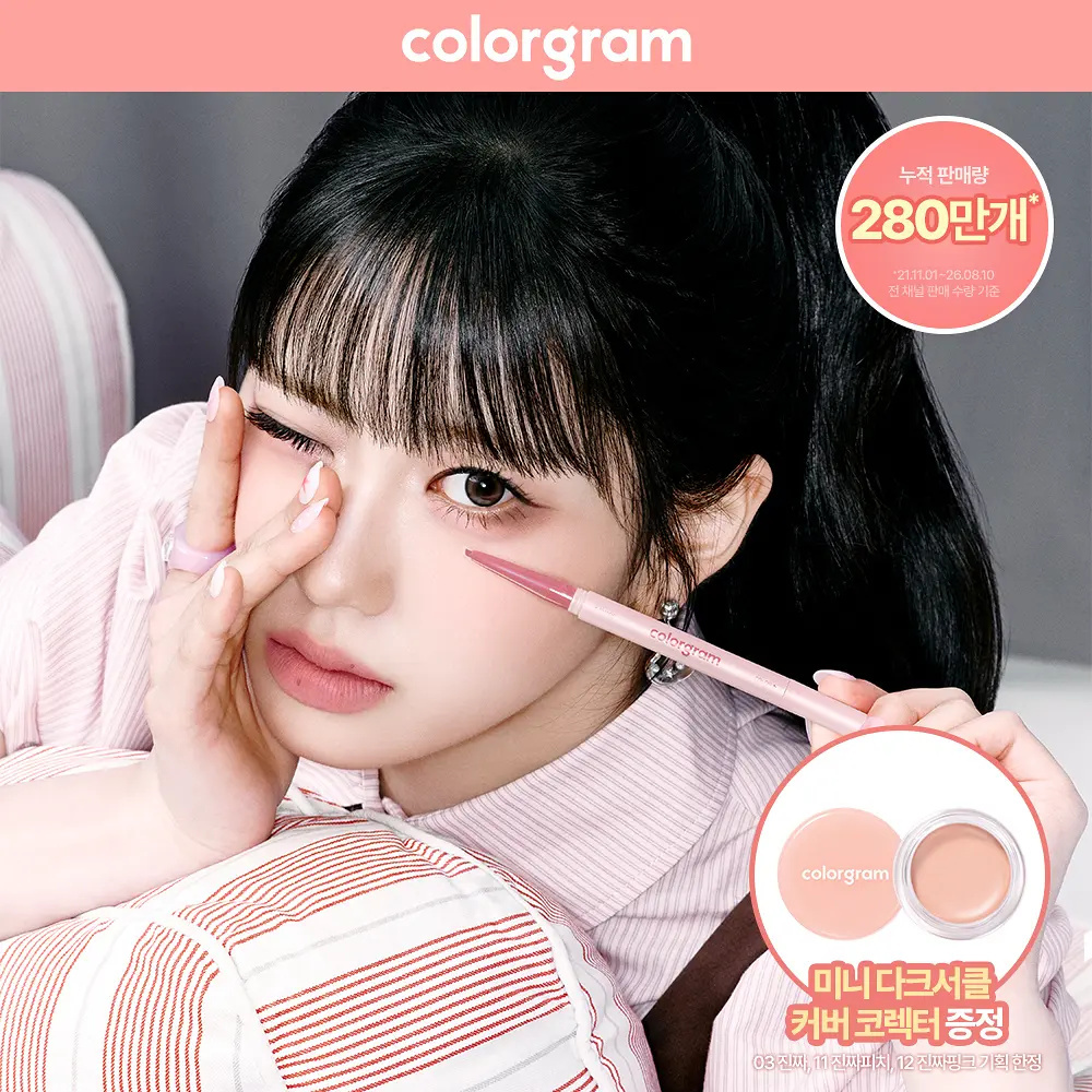 Colorgram 雙頭卧蠶筆【16款色號】