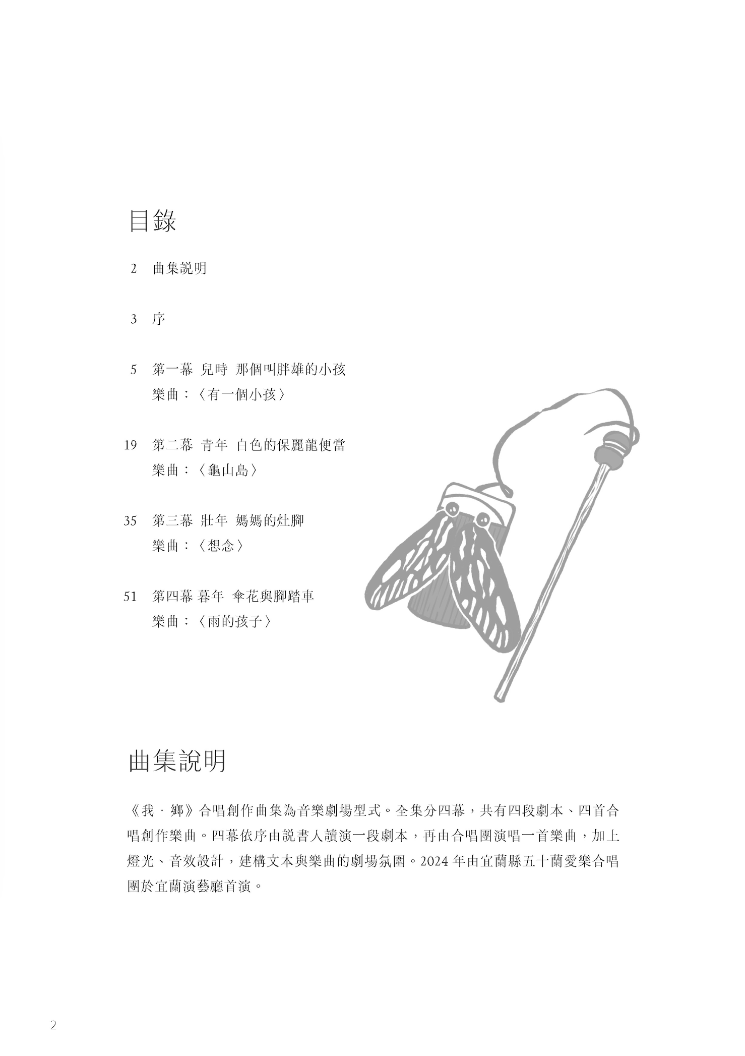 【混聲四部】《我鄉》曲集 - 無限蘭芽創作系列