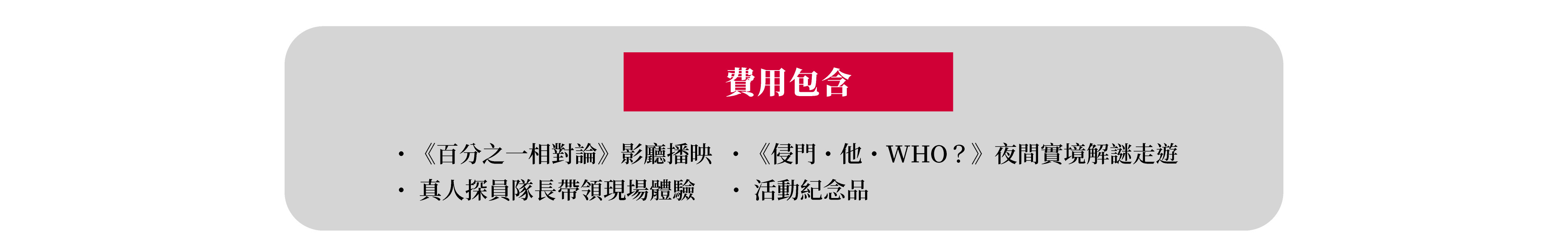 體驗售價圖片