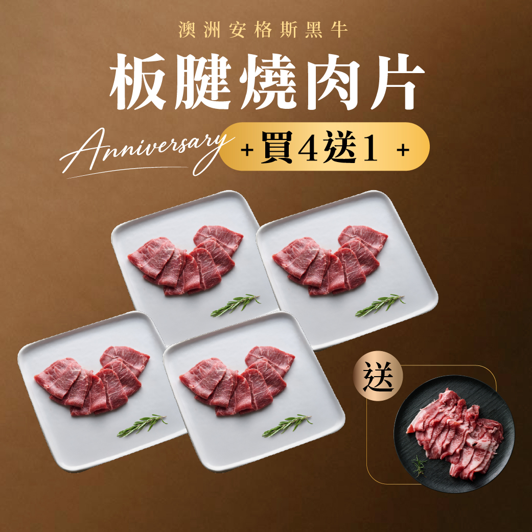 牛小排燒肉片 100g 買4送1｜送牛胸腹肉片