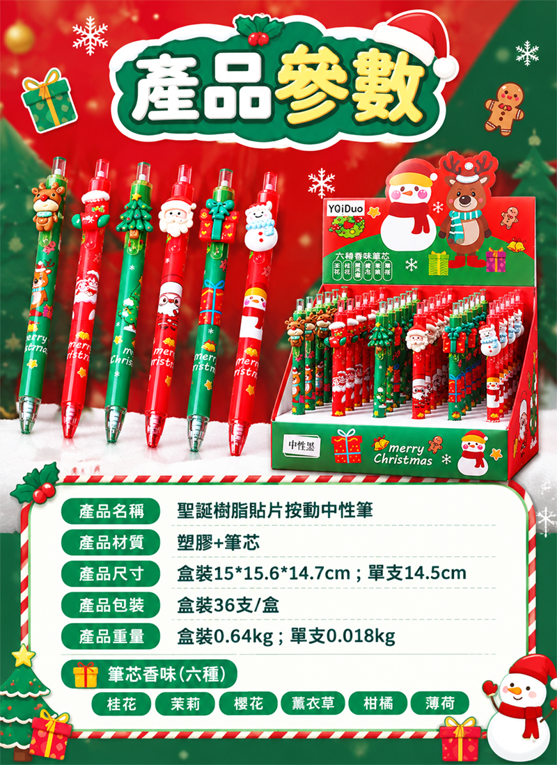 聖誕按樹脂貼片按動筆 (一盒36支) NY26166