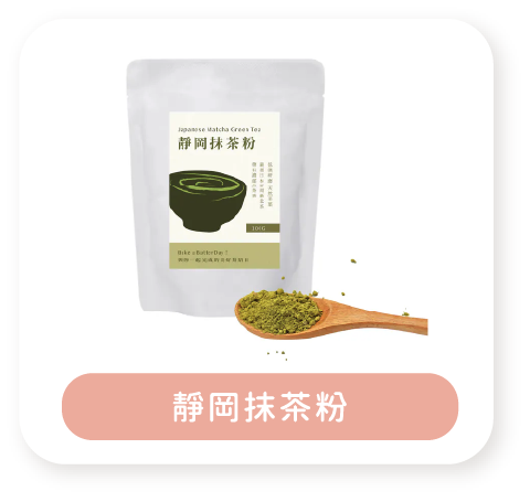 靜岡抹茶粉