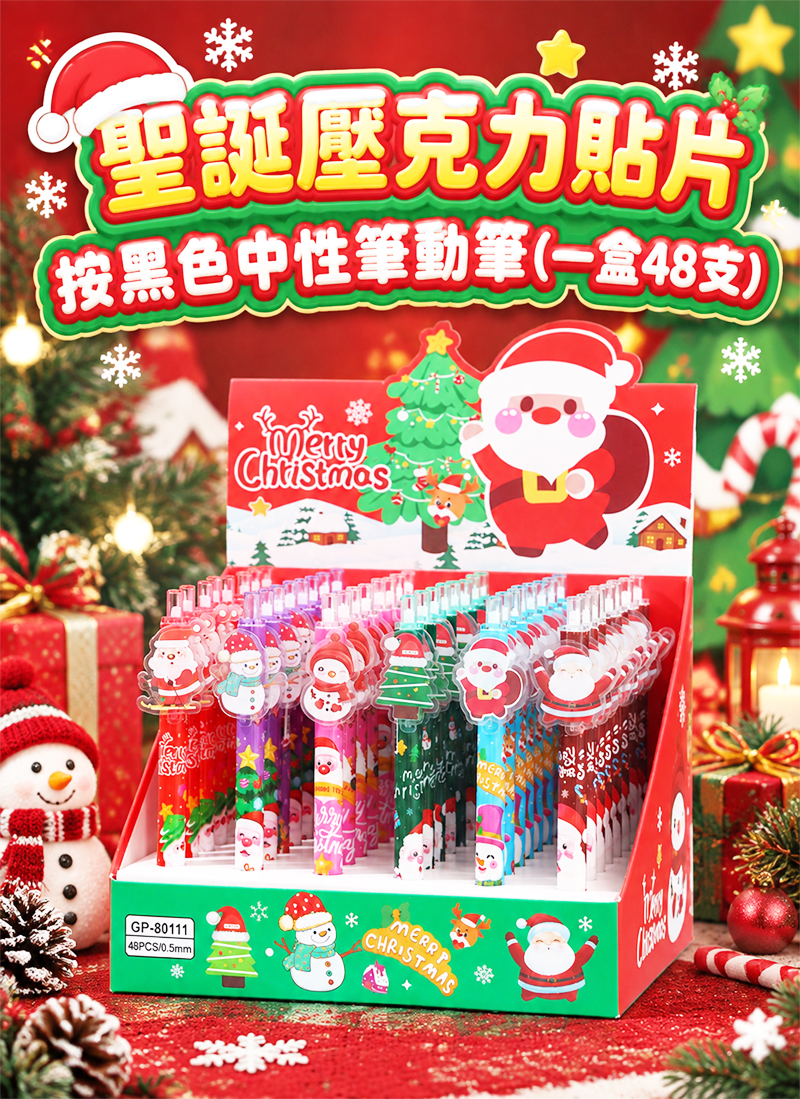聖誕壓克力貼片按黑色中性筆動筆(一盒48支) NY26177