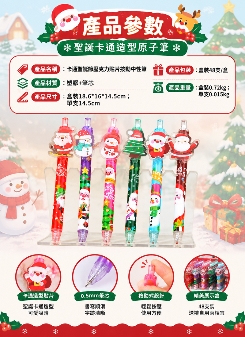 聖誕壓克力貼片按黑色中性筆動筆(一盒48支) NY26177
