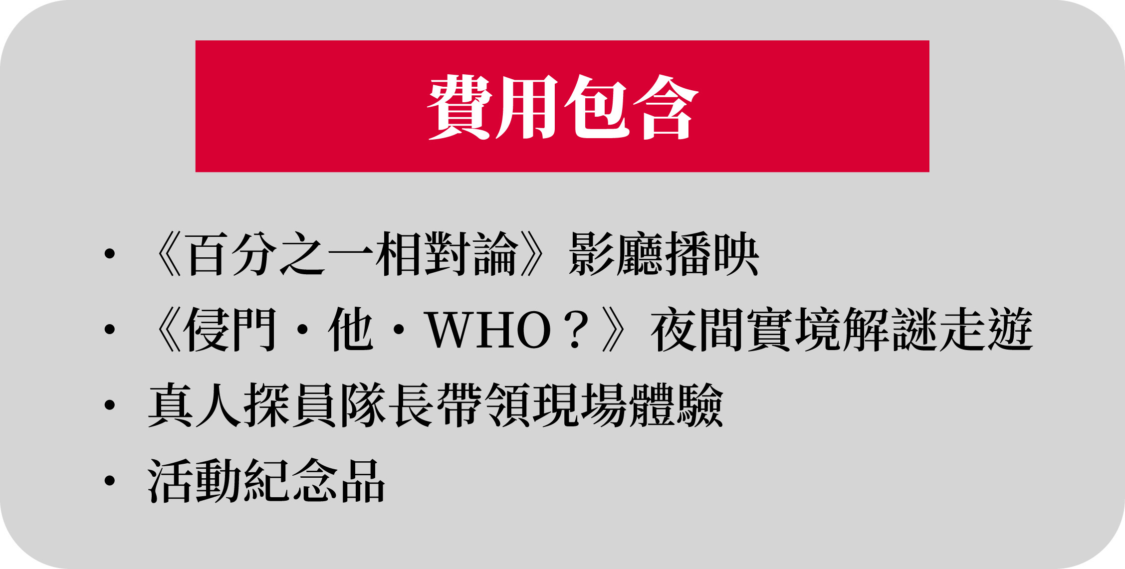 體驗售價圖片