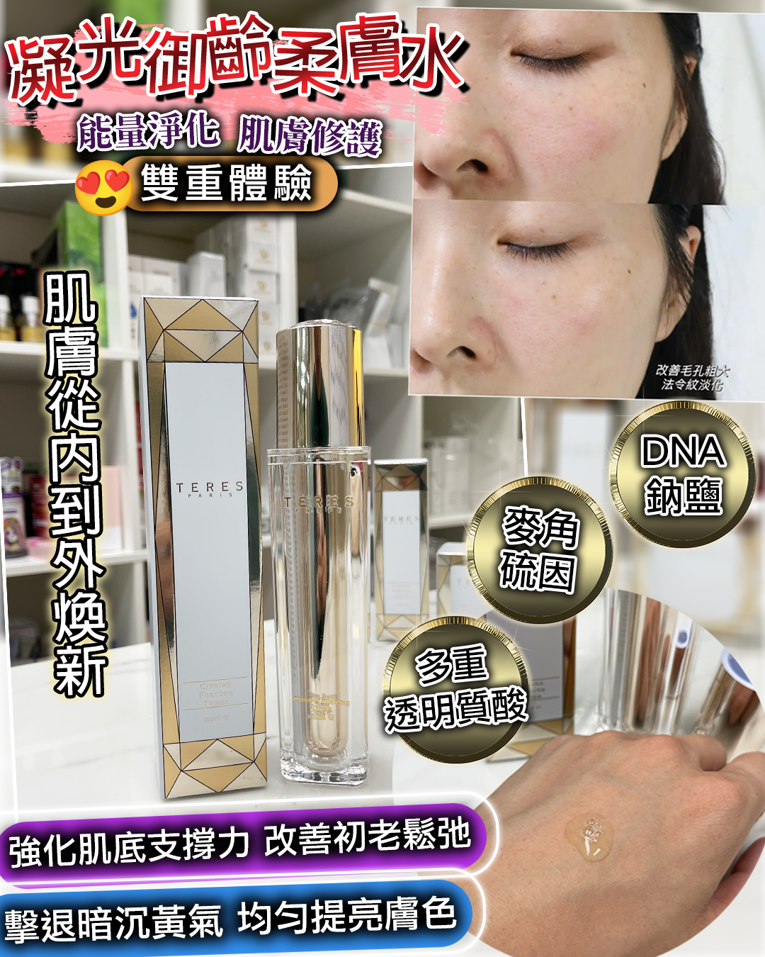 TERES Citrine Fortune Toner 黃水晶鎏金御齡柔膚水
