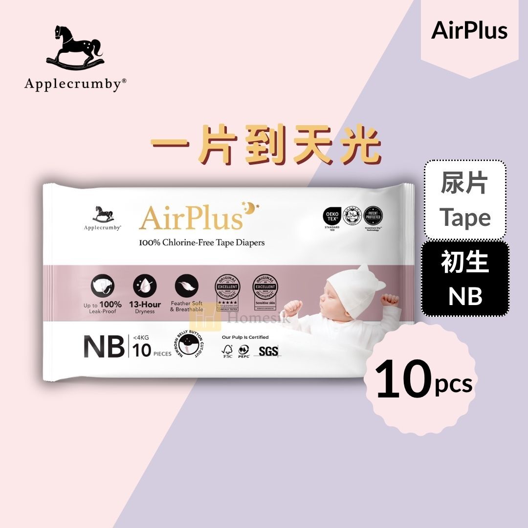 AirPlus 嬰兒100%無氯紙尿片 便攜裝 - 初生 10片 (NB10)
