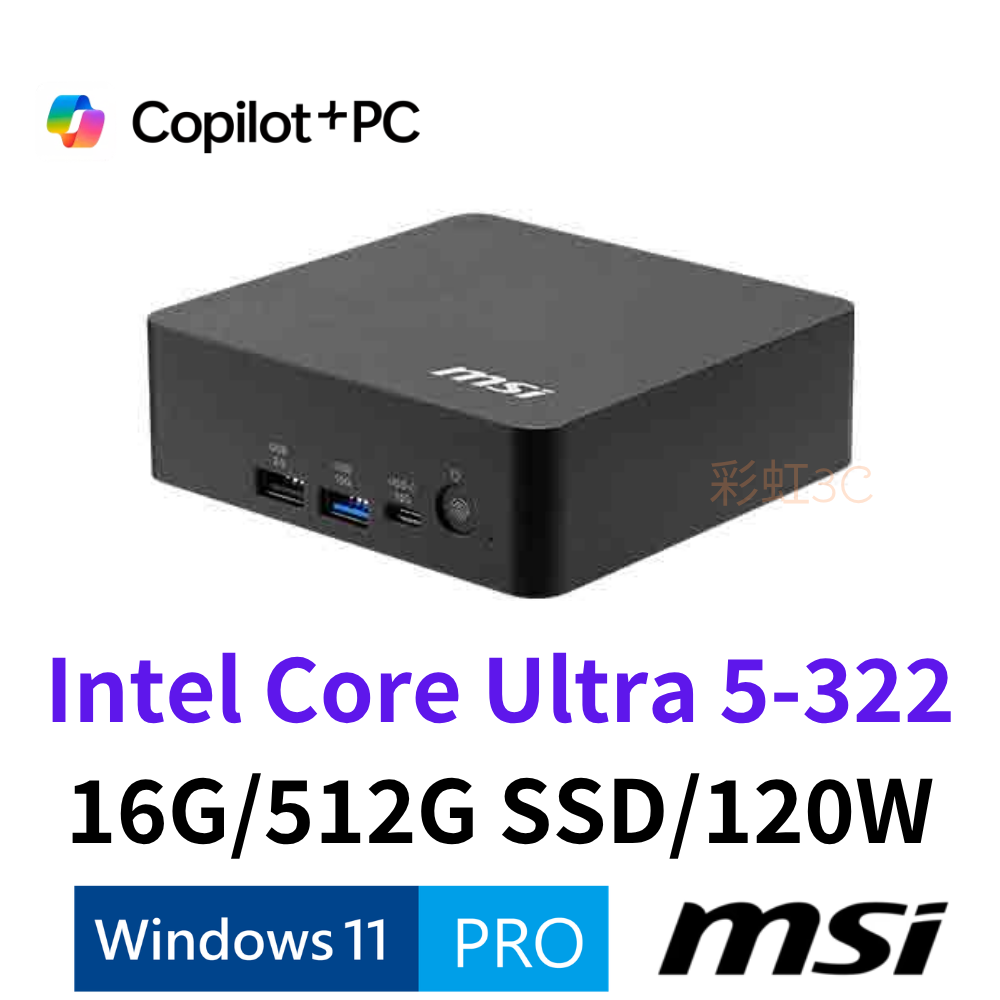MSI 微星 Cubi NUC AI+ 3MG-011 迷你商用電腦 U5 322/16G/512GSSD/W11P