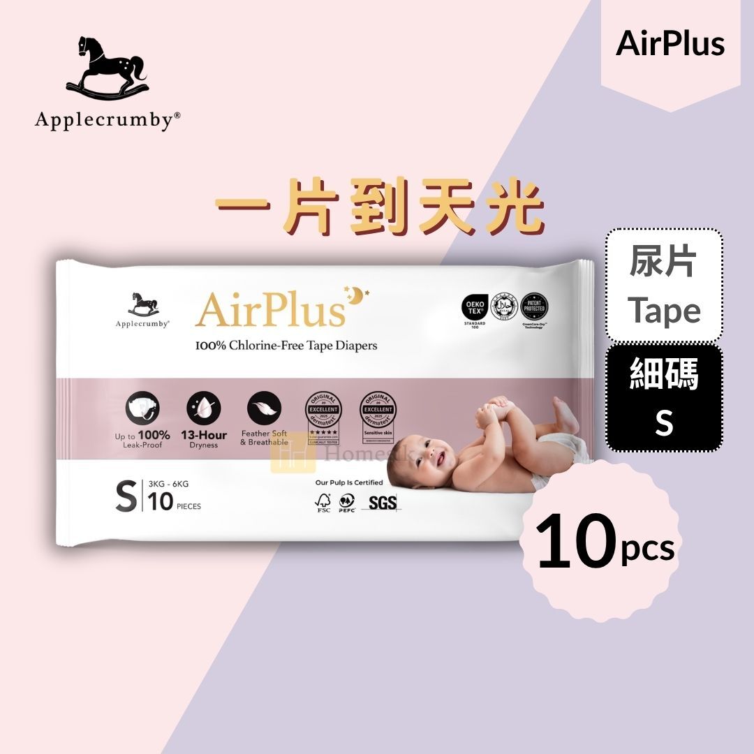 AirPlus 嬰兒100%無氯紙尿片 便攜裝 - 細碼 10片 (S10)