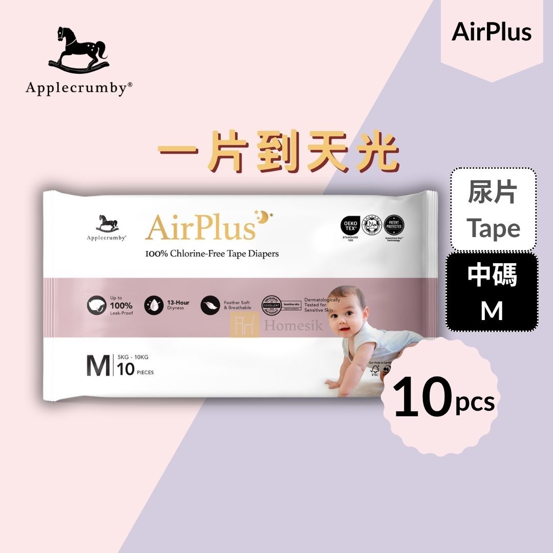 AirPlus 嬰兒100%無氯紙尿片 便攜裝 - 中碼 10片 (M10)