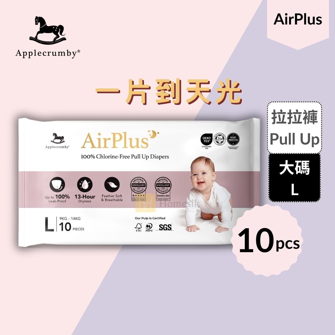 AirPlus 幼兒100%無氯拉拉褲 便攜裝 - 大碼 10片 學習褲 (L10)