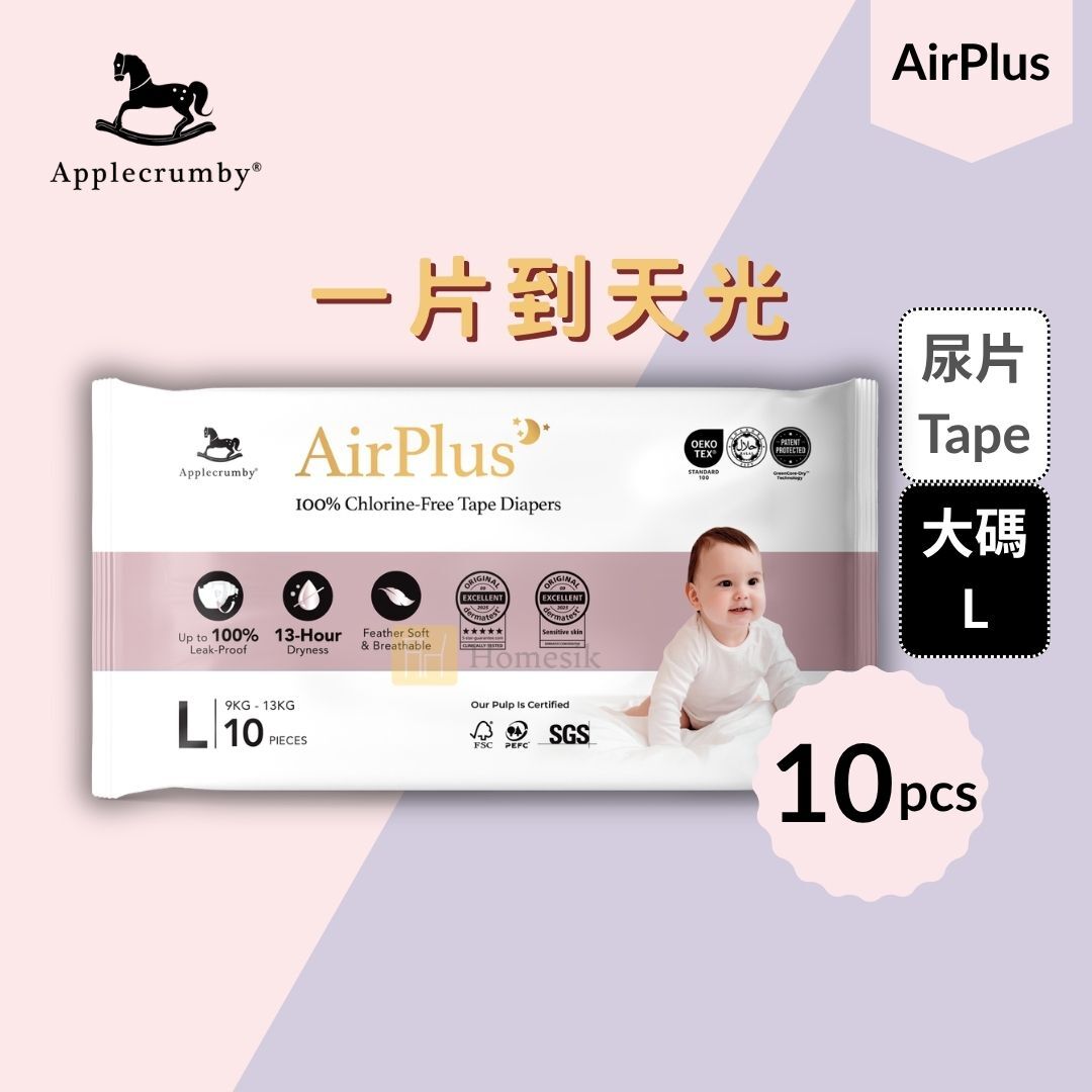 AirPlus 嬰兒100%無氯紙尿片 便攜裝 - 大碼 10片 (L10)