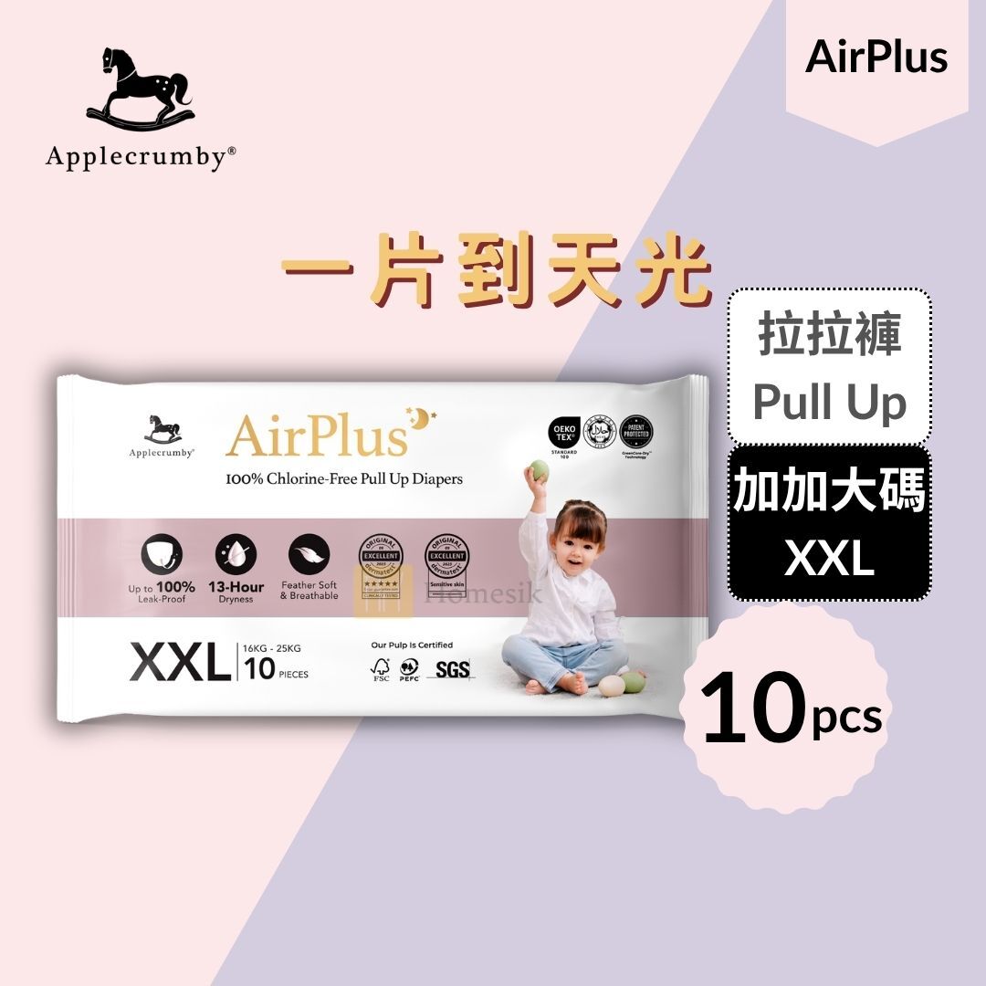 AirPlus 幼兒100%無氯拉拉褲 便攜裝 - 加加大碼 10片 學習褲 (XXL10)