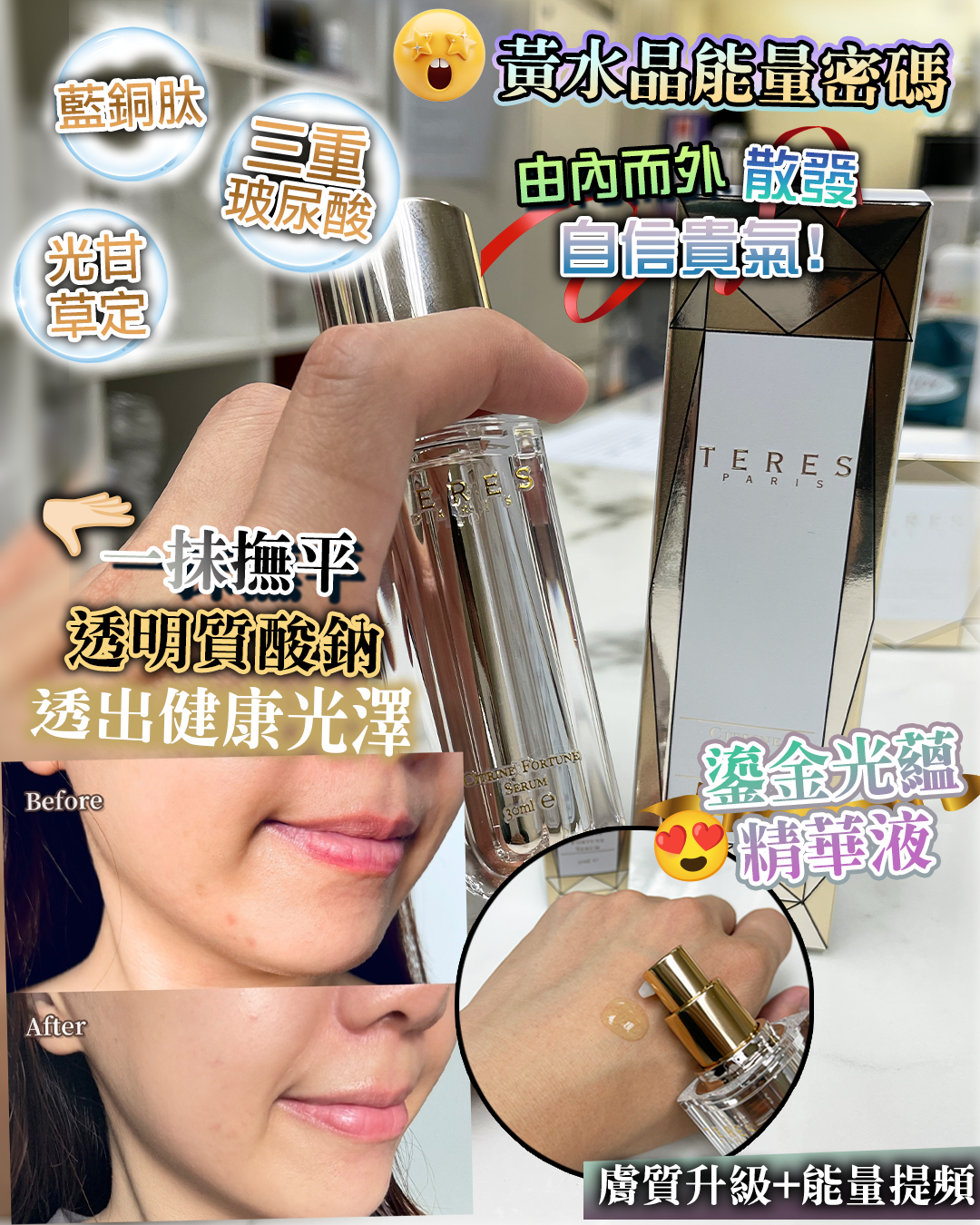 TERES Citrine Fortune Serum 黃水晶鎏金光薀精華液