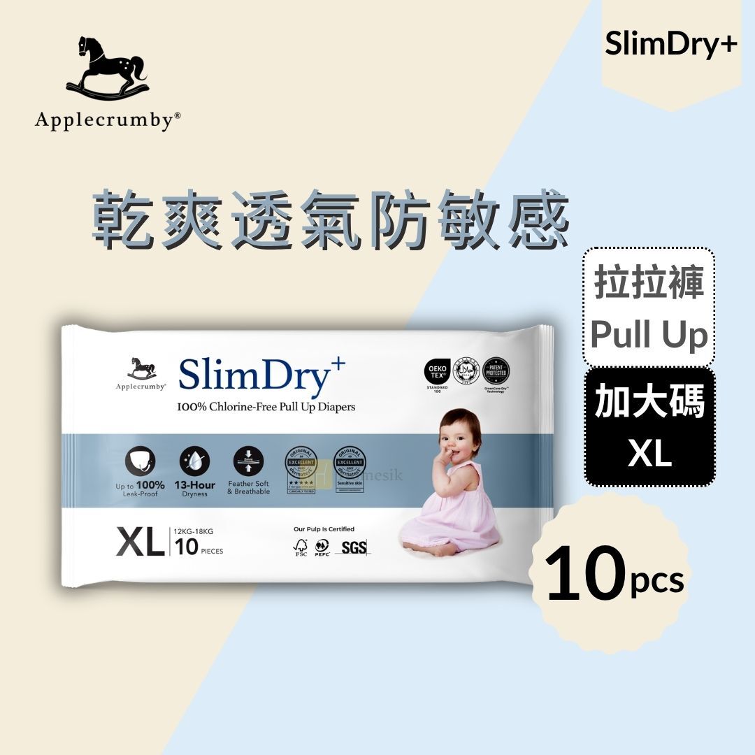 SlimDry+ 嬰幼兒100%無氯拉拉褲 便攜裝 - 加大碼 10片 學習褲 (XL10)