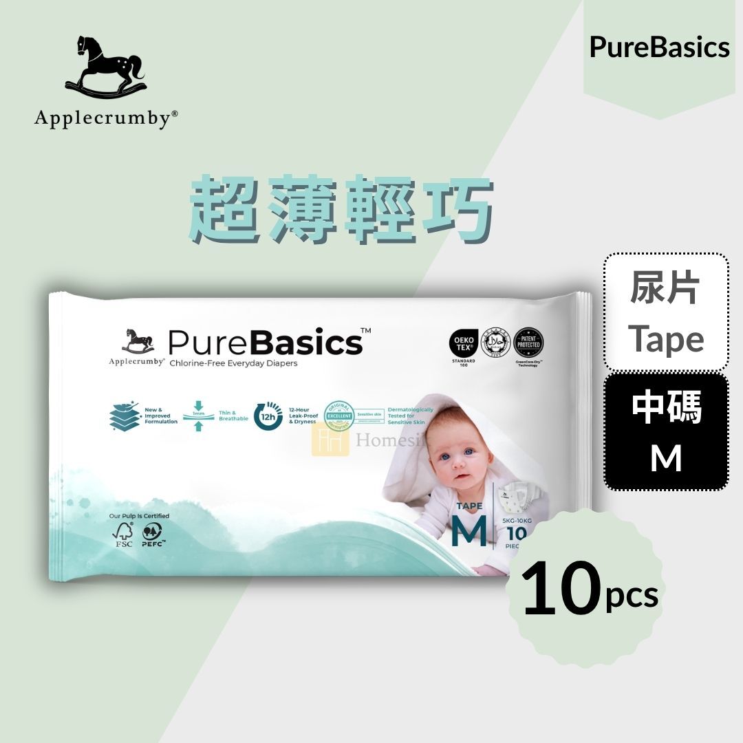 PureBasics 嬰兒100%無氯尿片 便攜裝 - 中碼 10片 (M10)