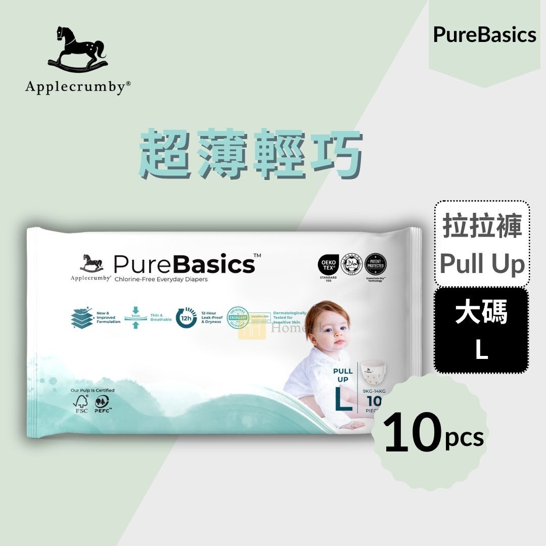 PureBasics 嬰兒100%無氯拉拉褲 便攜裝 - 大碼 10片 學習褲 (L10)