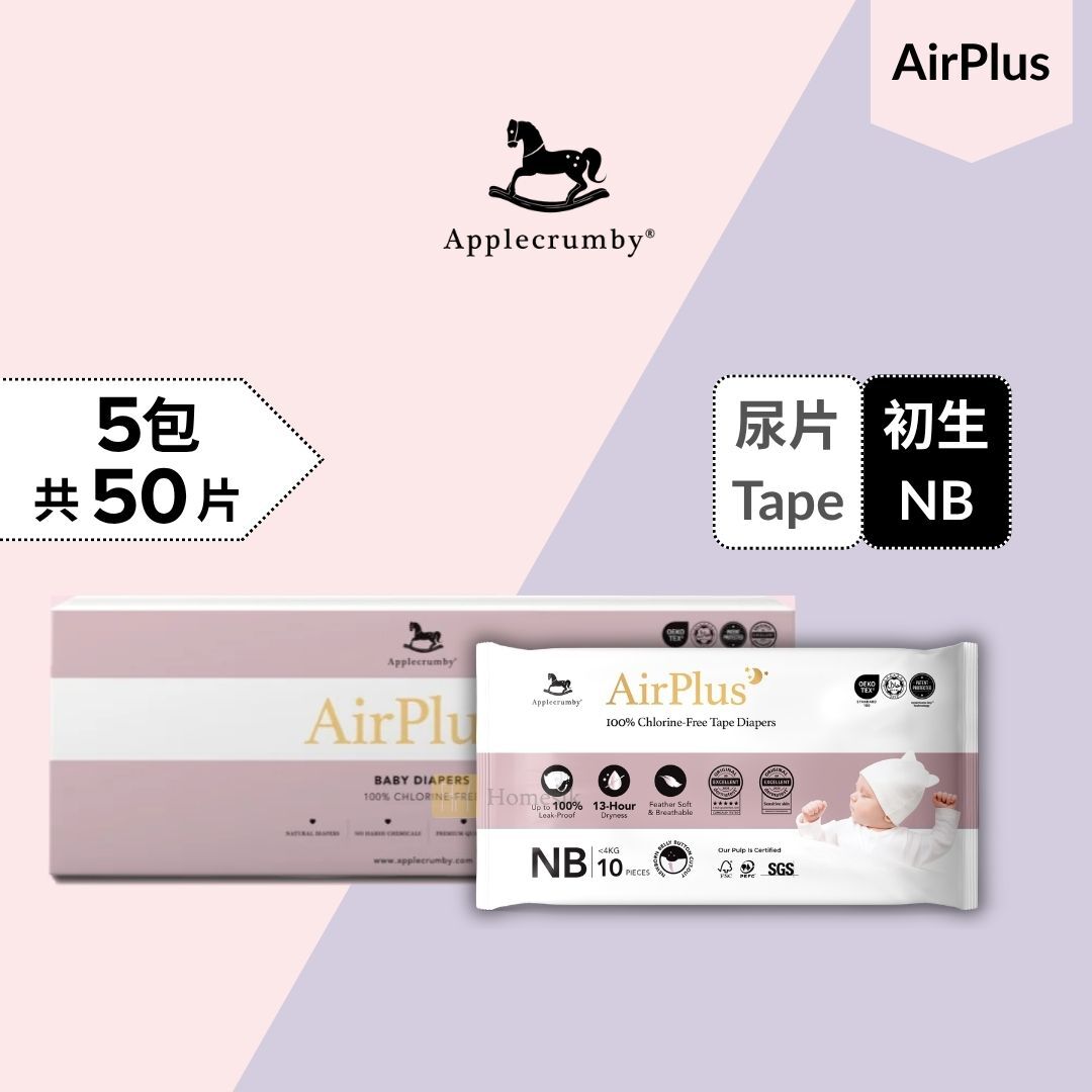 [原箱優惠] AirPlus 嬰兒100%無氯紙尿片 - 初生 10片 x 5包