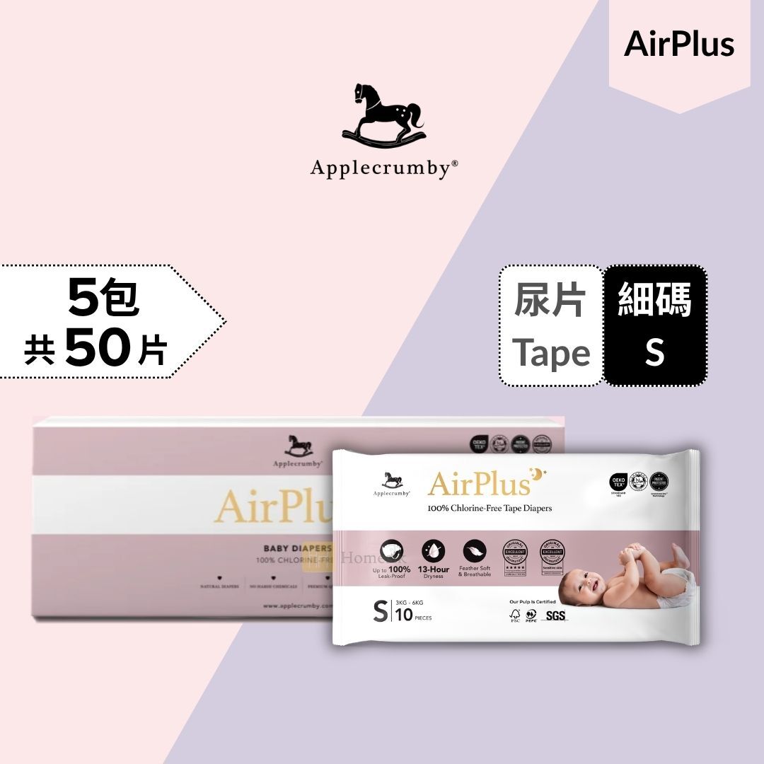 [原箱優惠] AirPlus 嬰兒100%無氯紙尿片 - 細碼 10片 x 5包