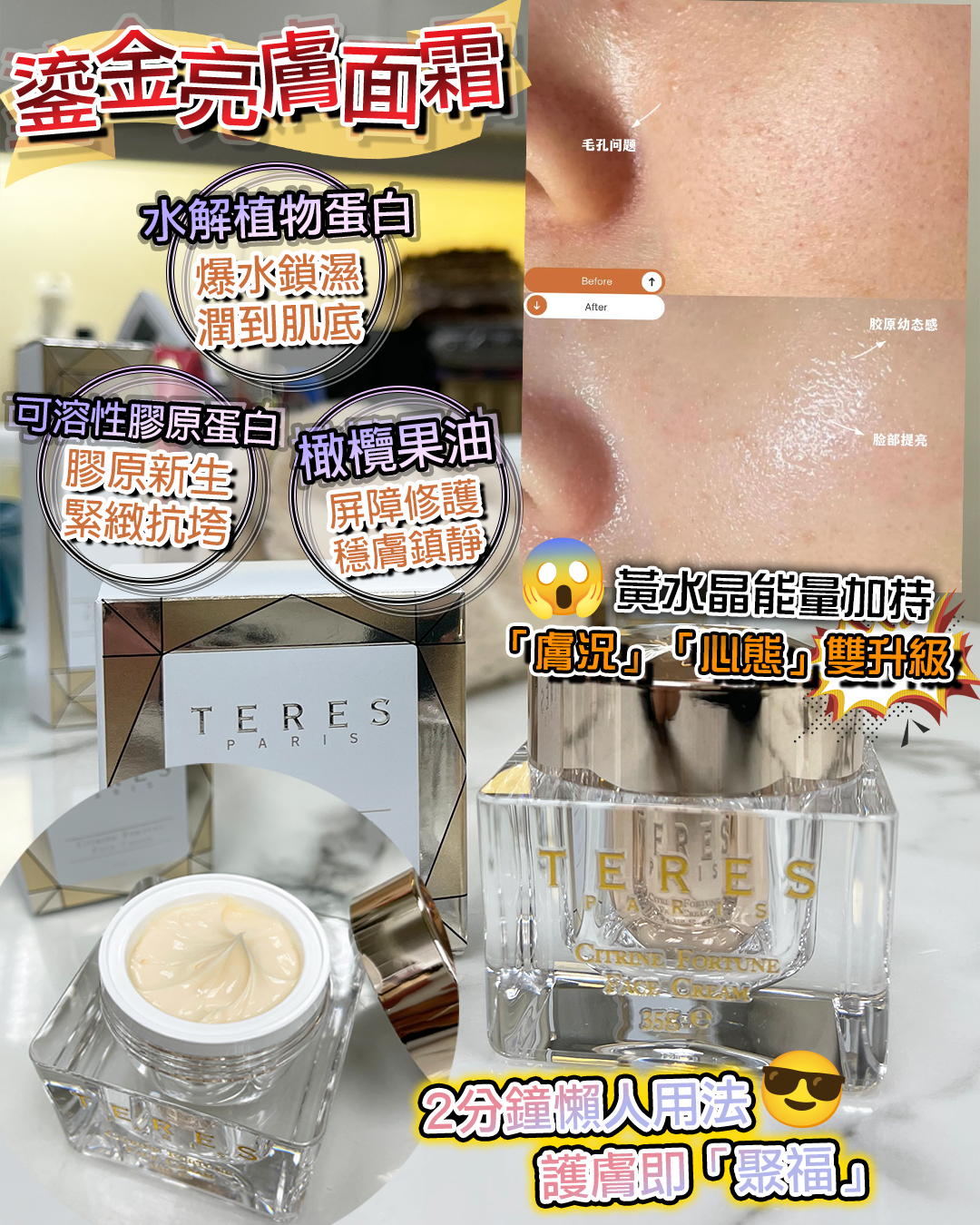 TERES Citrine Fortune  Face Cream 黃水晶鎏金亮膚面霜