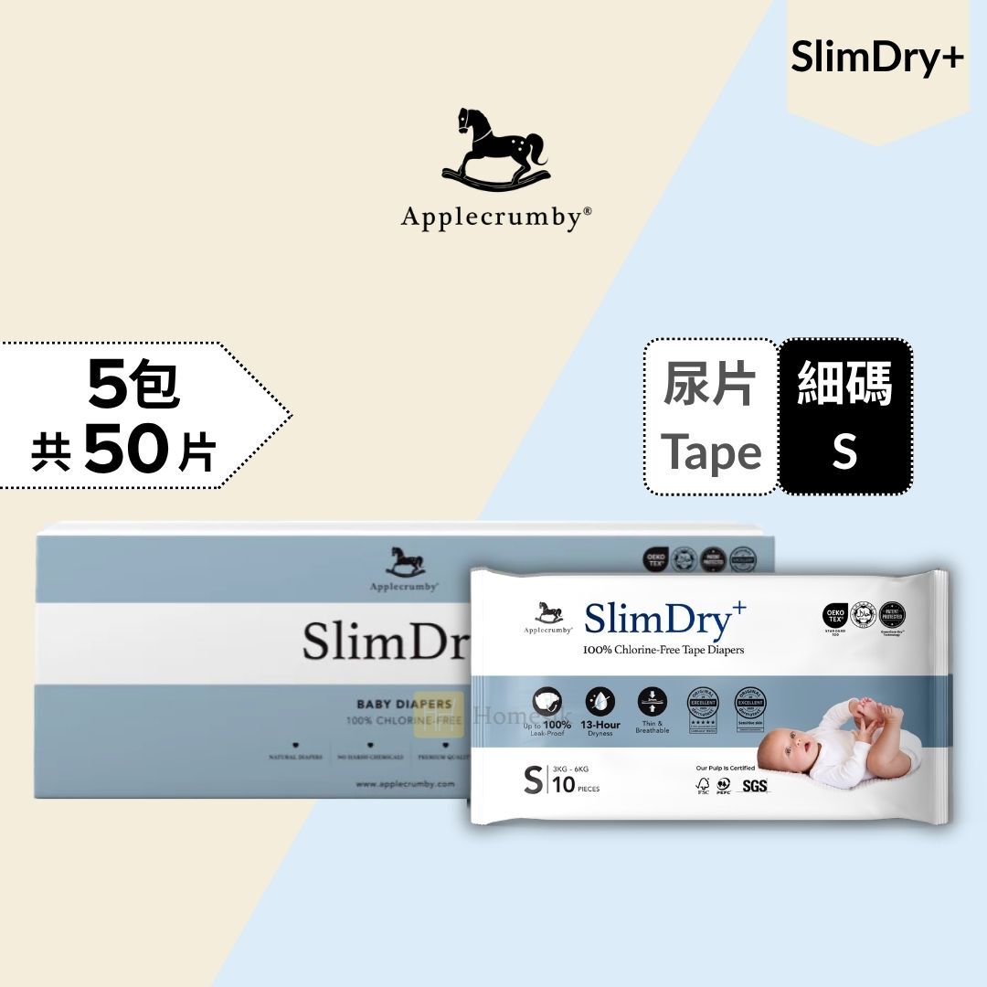 [原箱優惠] SlimDry+ 嬰兒100%無氯紙尿片 - 細碼 10片 x 5包