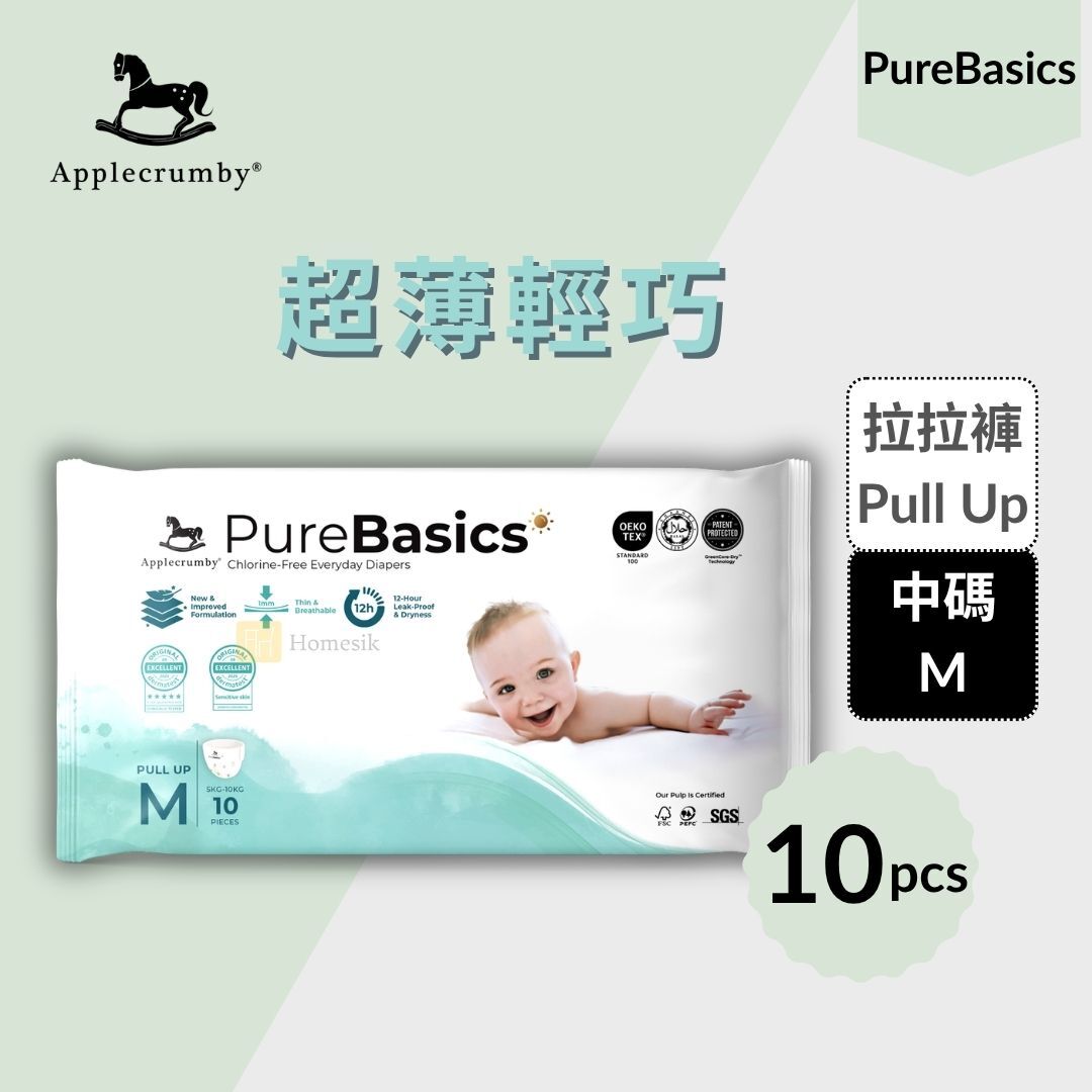 PureBasics 嬰兒100%無氯拉拉褲 便攜裝 - 中碼 10片 學習褲 (M10)