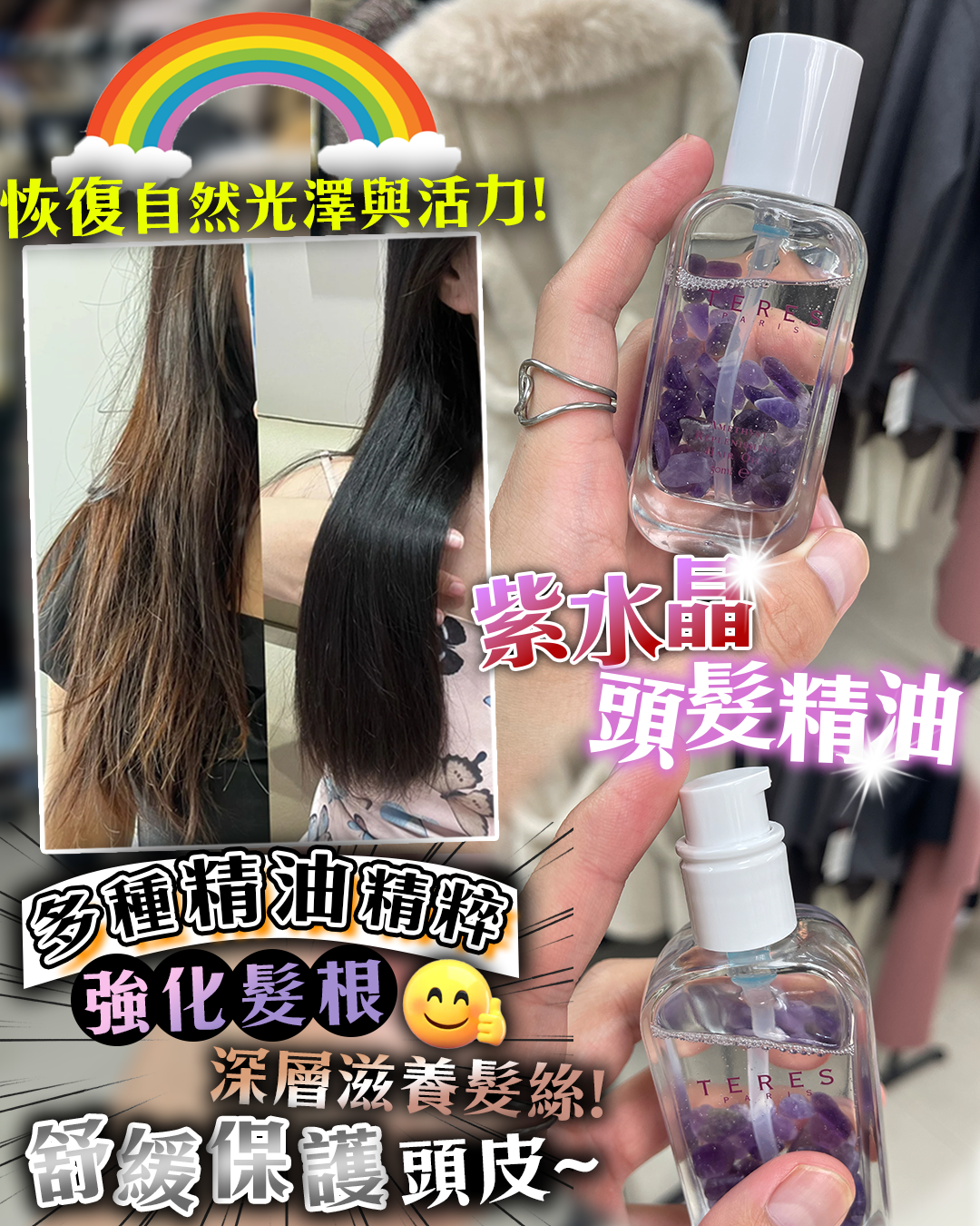 TERES Amethyst Replenishing  Hair Oil (紫水晶頭髮精油) （清爽版）