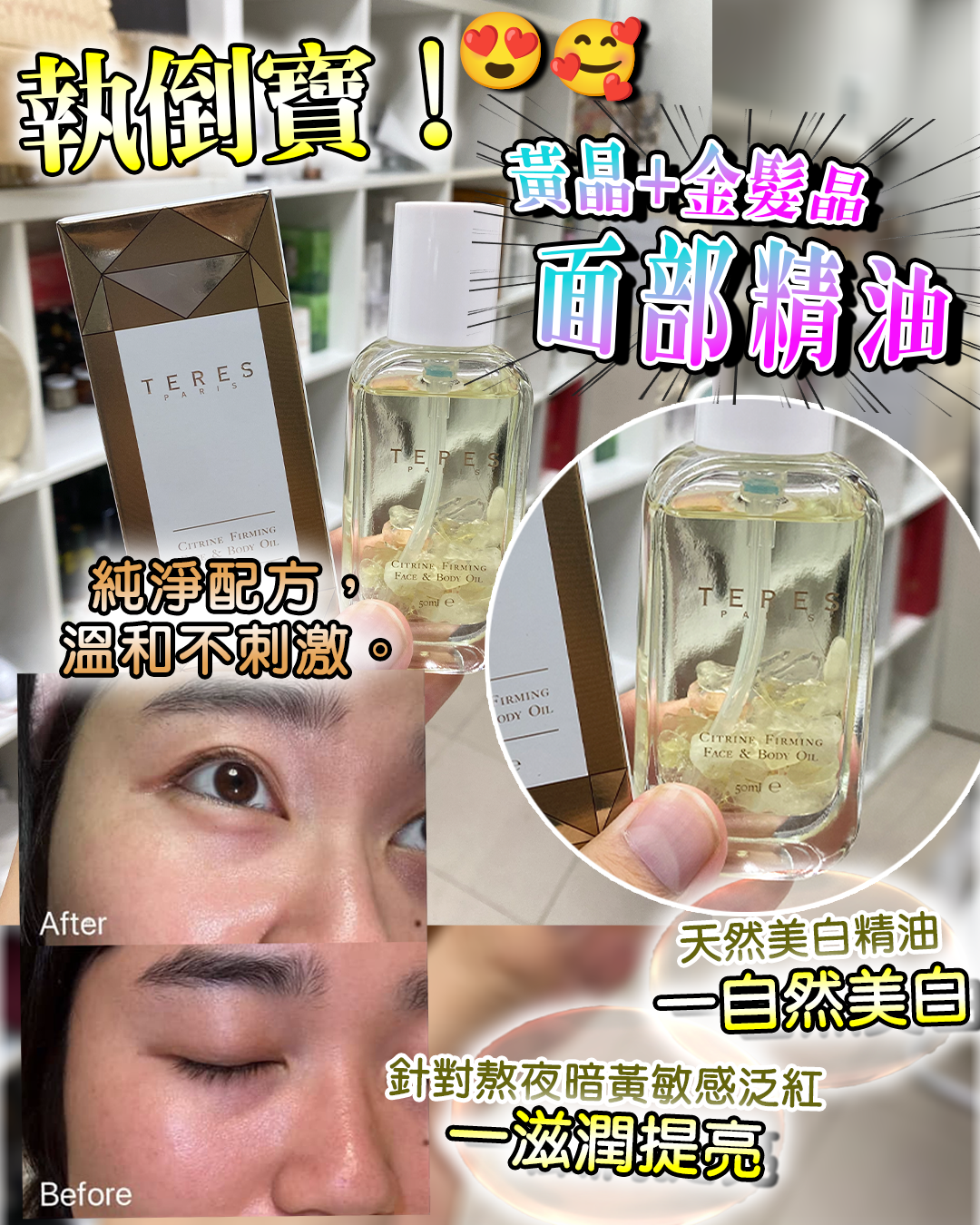 TERES Citrine Firming Face and Body Oil 黃水晶 + 金髮晶面部精油