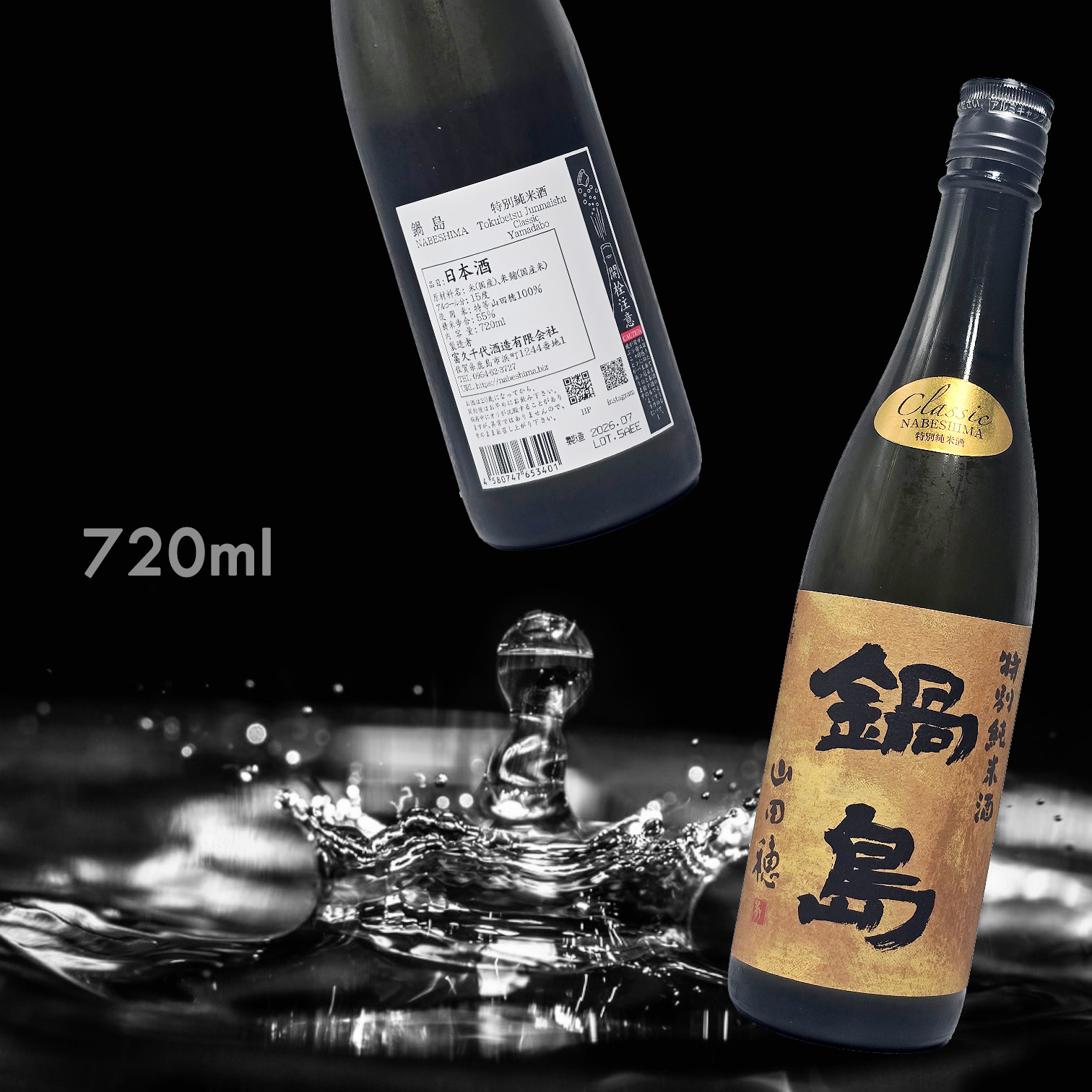 鍋島 山田穗 特別純米酒 (720ML)