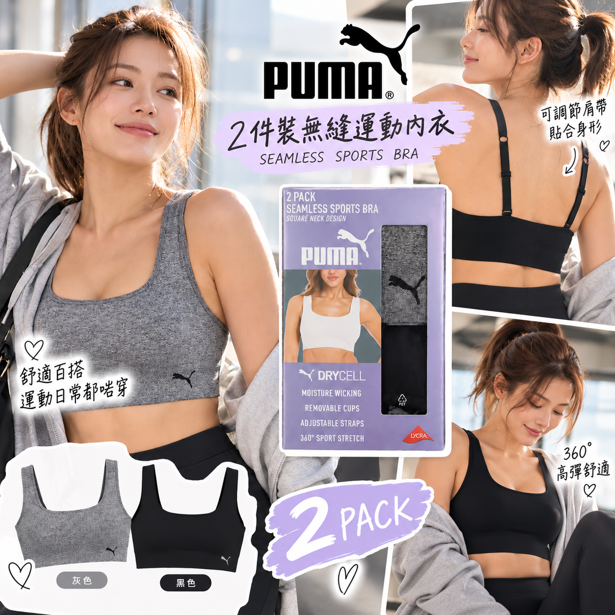 【預購】PUMA N092901 女裝無縫運動胸圍｜2件裝