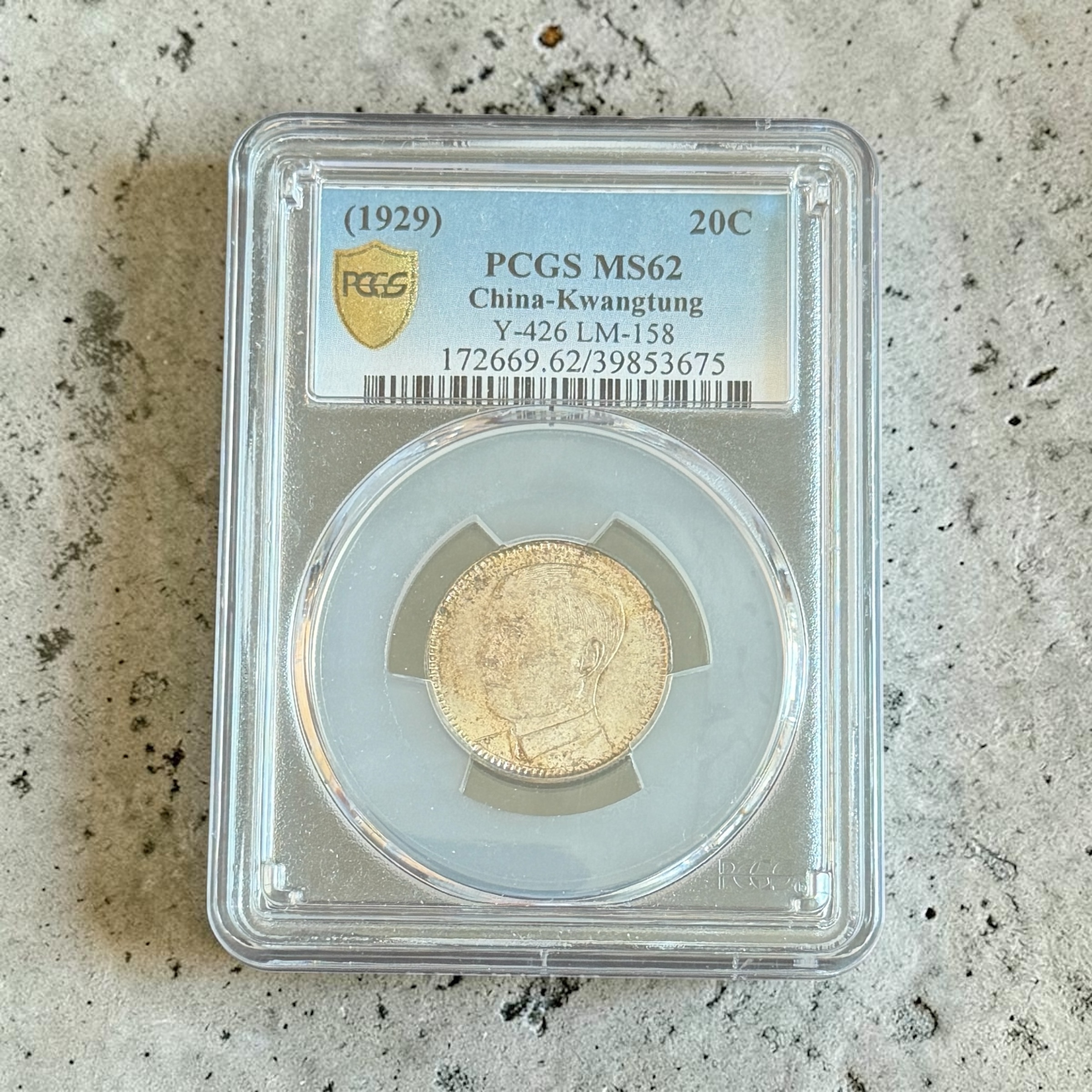 1929年中華民國18年廣東省造兩毫 (PCGS MS62分) 銀幣