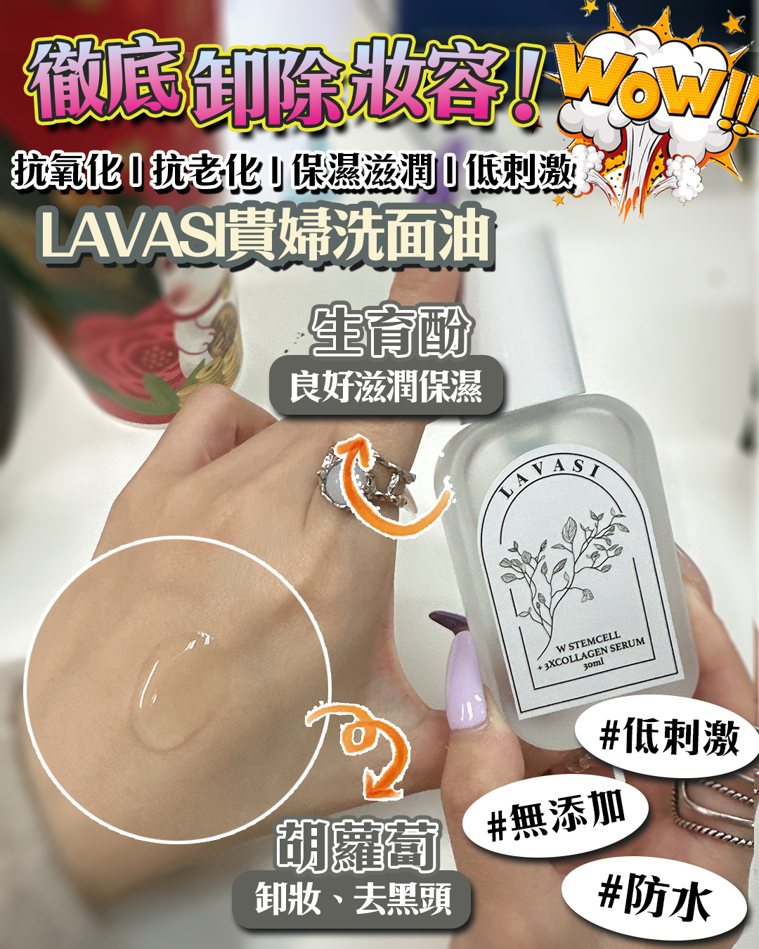 娜姐日本爆款逆齡換膚盛典_ Lavasi Anti Acidification Cleansing Oil 貴婦卸妝油 + StemCell Boosting Lotion 貴婦精華水