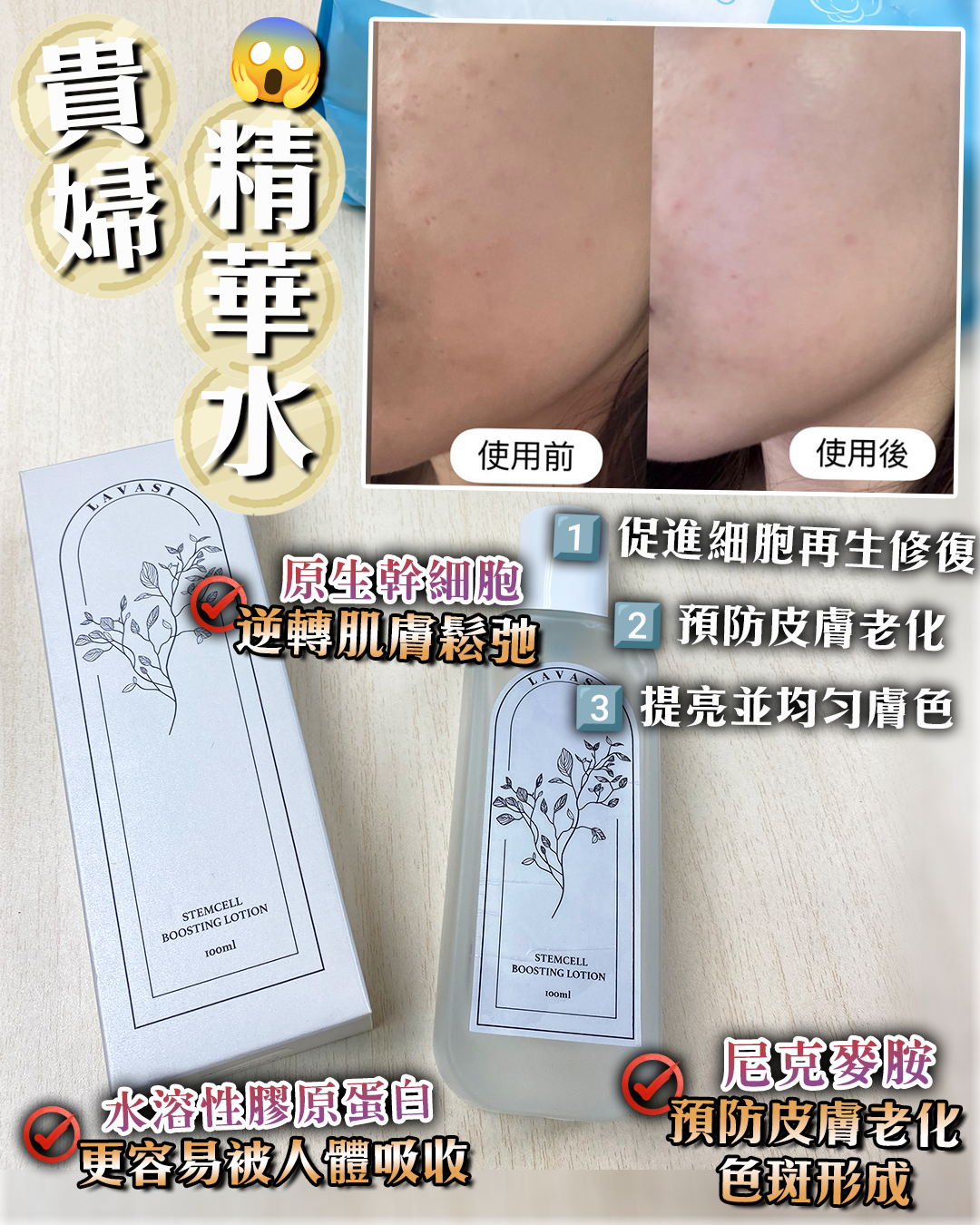 娜姐日本爆款逆齡換膚盛典_ Lavasi Anti Acidification Cleansing Oil 貴婦卸妝油 + StemCell Boosting Lotion 貴婦精華水