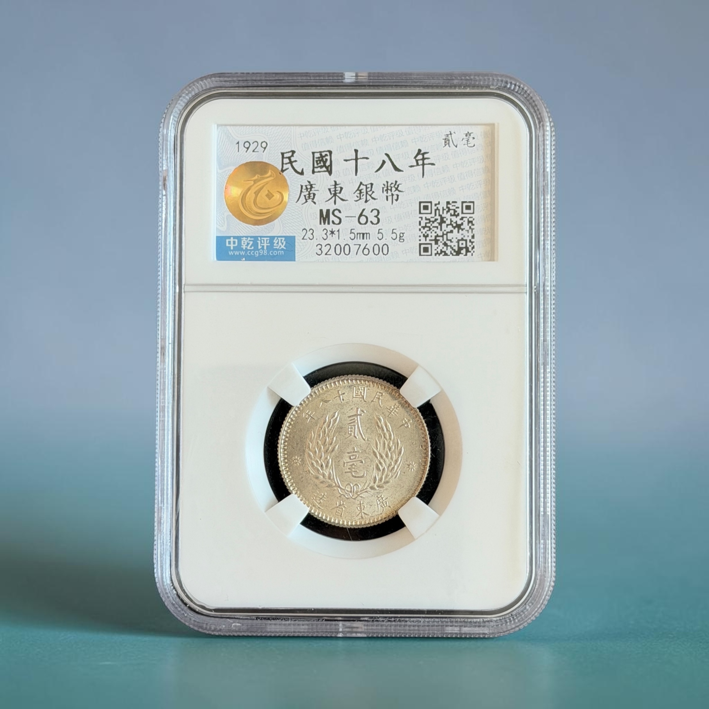 1929年中華民國18年廣東省造兩毫 (中乾 MS63分) 銀幣